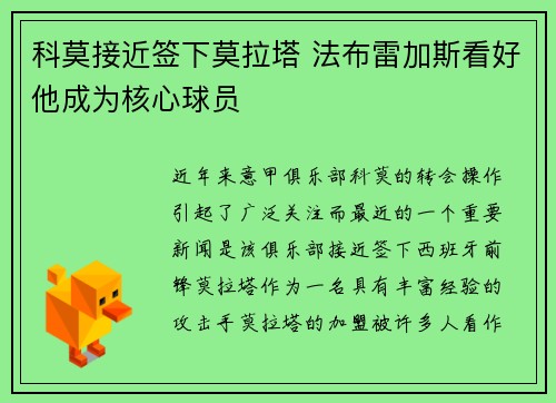 科莫接近签下莫拉塔 法布雷加斯看好他成为核心球员 科莫接近签下莫拉塔 法布雷加斯看好他成为核心球员