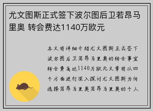 尤文图斯正式签下波尔图后卫若昂马里奥 转会费达1140万欧元 尤文图斯正式签下波尔图后卫若昂马里奥 转会费达1140万欧元
