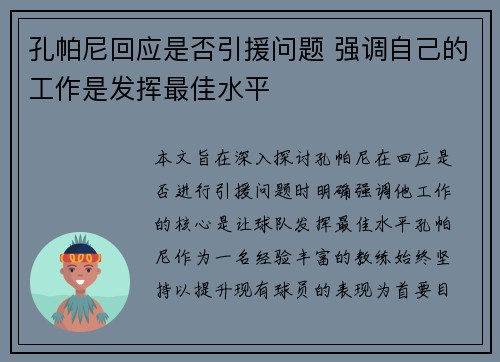孔帕尼回应是否引援问题 强调自己的工作是发挥最佳水平 孔帕尼回应是否引援问题 强调自己的工作是发挥最佳水平