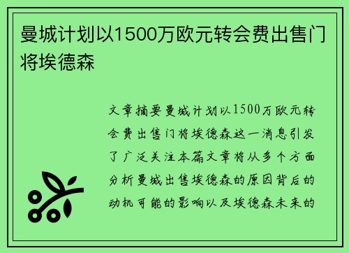 曼城计划以1500万欧元转会费出售门将埃德森