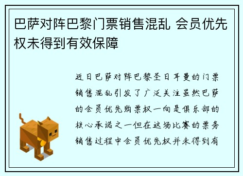 巴萨对阵巴黎门票销售混乱 会员优先权未得到有效保障 巴萨对阵巴黎门票销售混乱 会员优先权未得到有效保障