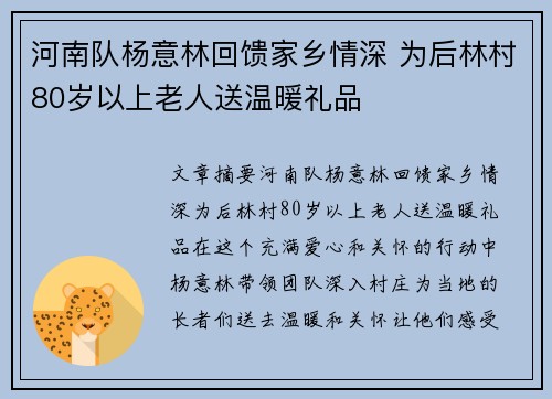 河南队杨意林回馈家乡情深 为后林村80岁以上老人送温暖礼品 河南队杨意林回馈家乡情深 为后林村80岁以上老人送温暖礼品