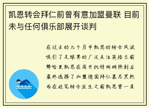 凯恩转会拜仁前曾有意加盟曼联 目前未与任何俱乐部展开谈判 凯恩转会拜仁前曾有意加盟曼联 目前未与任何俱乐部展开谈判